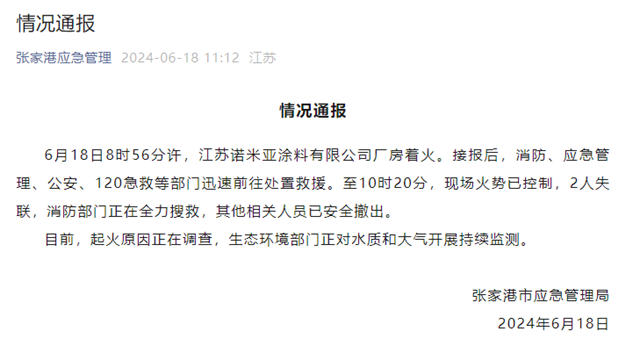 江蘇諾米亞(ya) 塗料廠房起火，全省部署開展塗料生產(chan) 企業(ye) 事故類比排查！