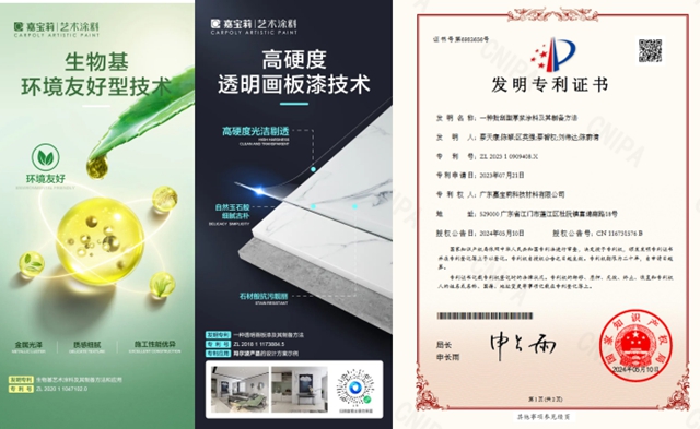 “專(zhuan) 利大王”嘉寶莉憑什麽(me) 藝術塗料持續爆火？