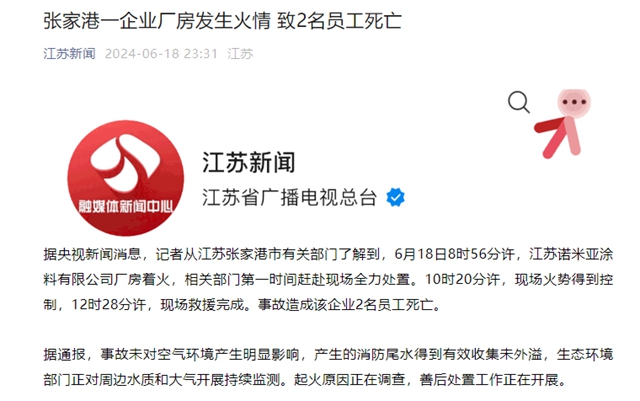 真火了！一塗料企業(ye) 發生火災，2人死亡！全省排查
