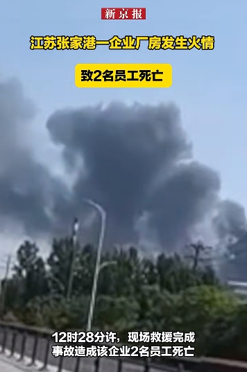 真火了！一塗料企業(ye) 發生火災，2人死亡！全省排查