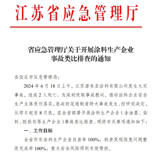 真火了！一塗料企業(ye) 發生火災，2人死亡！全省排查
