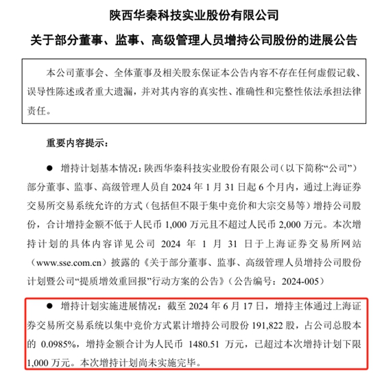 分紅剛到手，多名董監高拿出一半年薪，競相增持股份