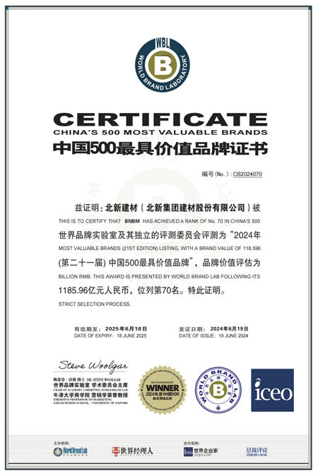 1185.96億(yi) 元！北新建材品牌價(jia) 值再創新高！