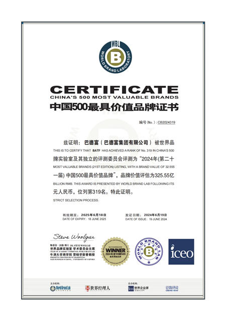 325.55億(yi) 元！巴德富連續五年蟬聯“中國500最具價(jia) 值品牌”