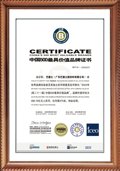 392.75億(yi) ！巴德士連續10年上榜中國500最具價(jia) 值品牌！