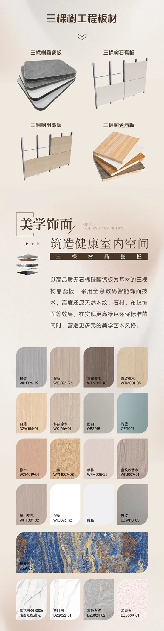 三棵樹工程板材，打造室內(nei) 精裝與(yu) 改造煥新全場景美學空間