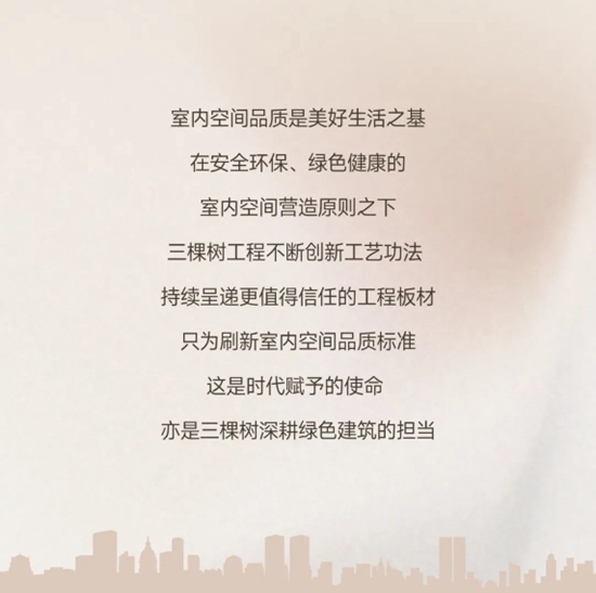 三棵樹工程板材，打造室內(nei) 精裝與(yu) 改造煥新全場景美學空間
