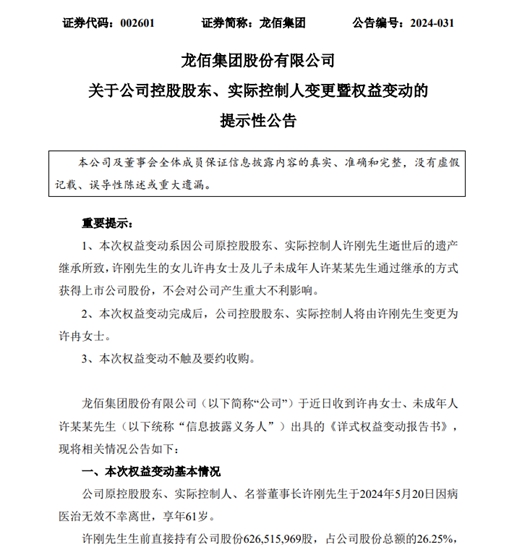 90後女兒(er) “掌權”500億(yi) 兩(liang) 家上市龍企
