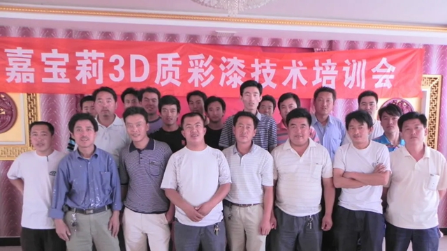 持續領先！首屆國家級藝術塗料職業(ye) 技能認證大賽，開賽！
