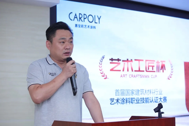 持續領先！首屆國家級藝術塗料職業(ye) 技能認證大賽，開賽！