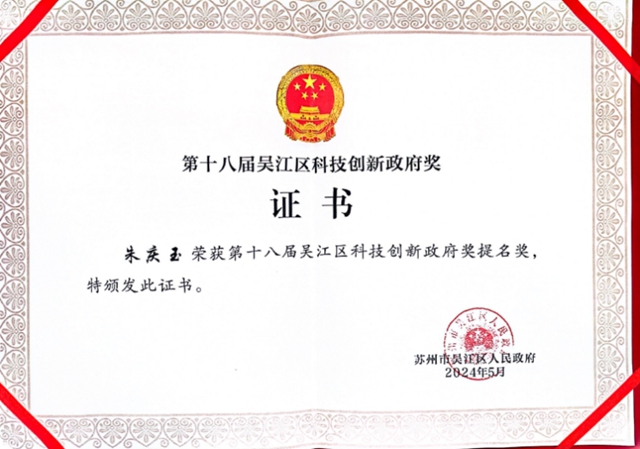 科研創新 再獲佳績——創業(ye) 創新領軍(jun) 人才+科技創新政府獎提名獎花落凱倫(lun) 