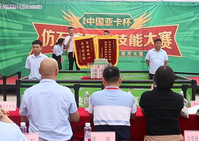 中國亞(ya) 卡杯仿石漆職業(ye) 技能大賽在餘(yu) 幹、宜春、萬(wan) 載璀璨開幕