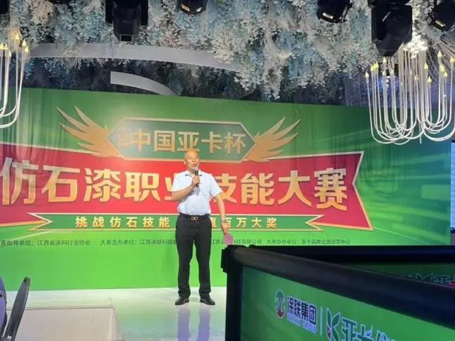 中國亞(ya) 卡杯仿石漆職業(ye) 技能大賽在餘(yu) 幹、宜春、萬(wan) 載璀璨開幕