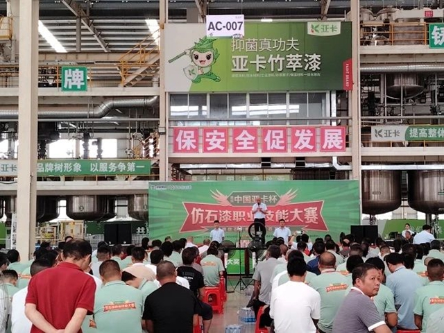 中國亞(ya) 卡杯仿石漆職業(ye) 技能大賽在餘(yu) 幹、宜春、萬(wan) 載璀璨開幕