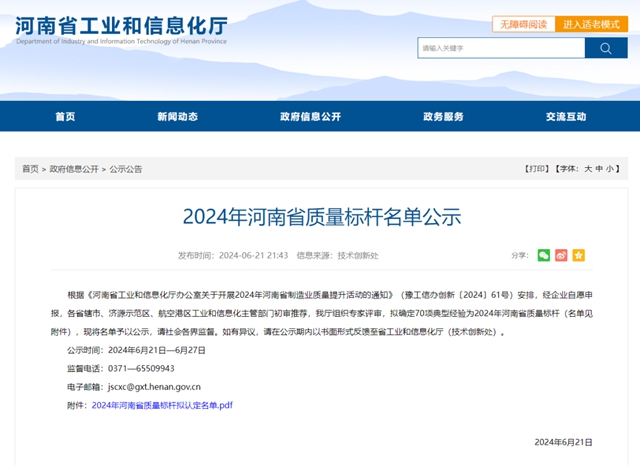 潔士美榮膺河南省質量標杆企業(ye) 