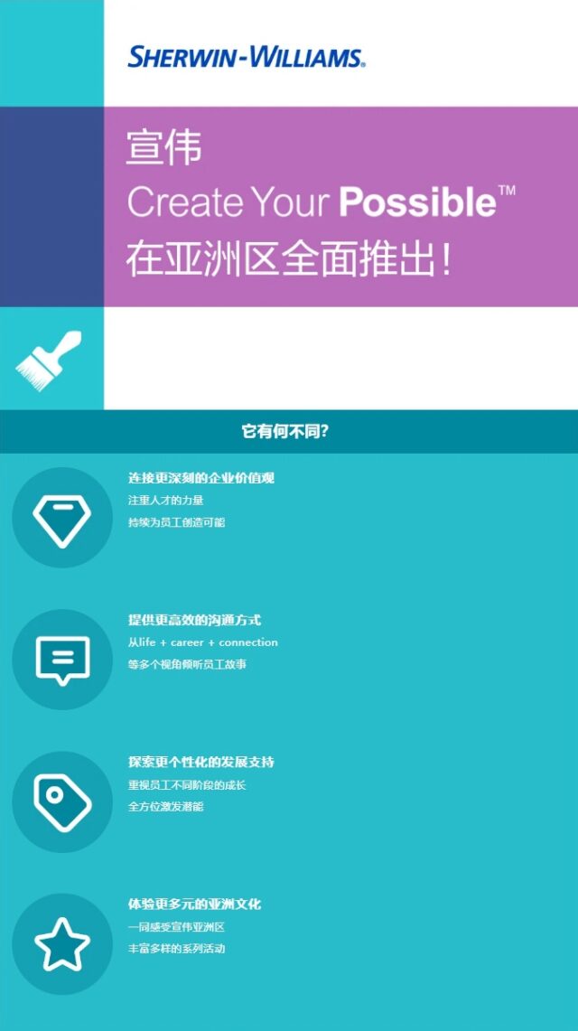 宣偉(wei) 亞(ya) 洲全麵推出Create Your Possible™