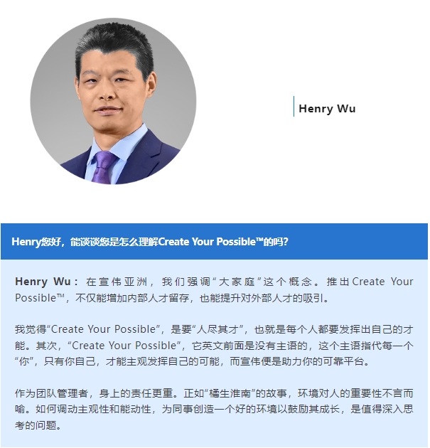 宣偉(wei) 亞(ya) 洲全麵推出Create Your Possible™