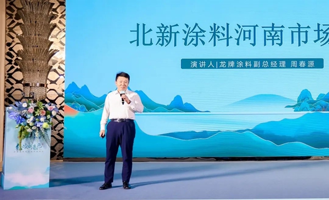 北新塗料東(dong) 方意境美學塗料發布會(hui) 圓滿舉(ju) 行