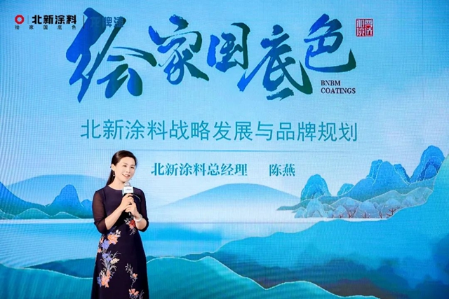 北新塗料東(dong) 方意境美學塗料發布會(hui) 圓滿舉(ju) 行