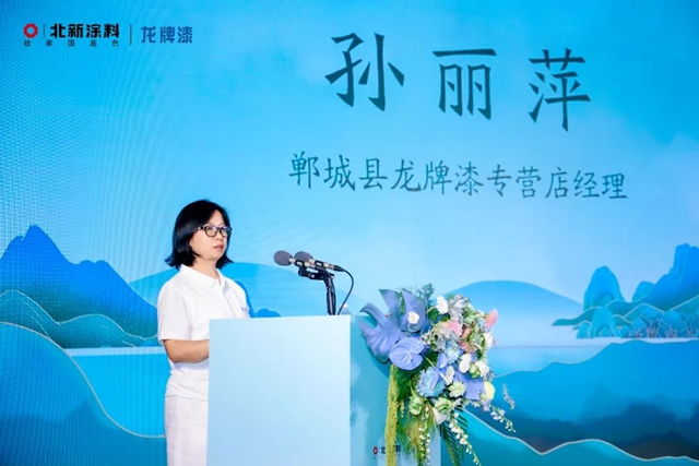 北新塗料東(dong) 方意境美學塗料發布會(hui) 圓滿舉(ju) 行