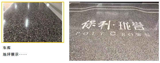追求卓越 匠築奢品——七彩建設地坪分公司傾(qing) 力打造濟南保利瓏譽車庫地坪項目