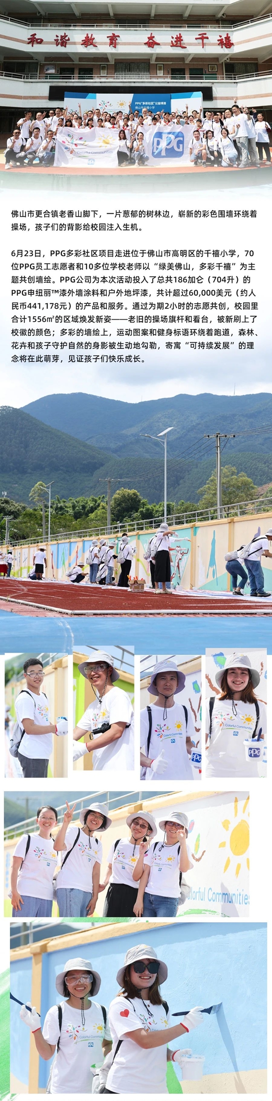 綠美佛山 多彩千禧，PPG中國2024多彩社區項目正式啟動