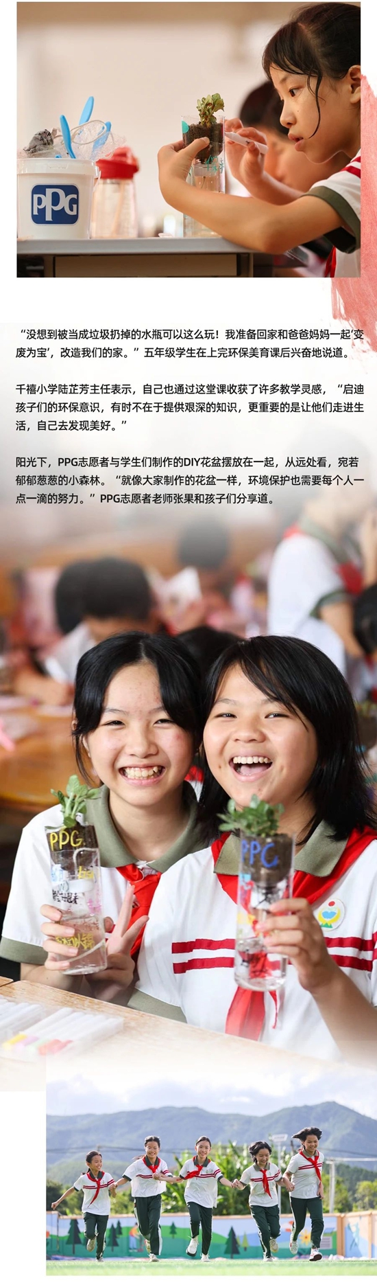 綠美佛山 多彩千禧，PPG中國2024多彩社區項目正式啟動