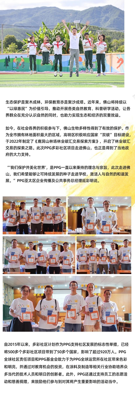 綠美佛山 多彩千禧，PPG中國2024多彩社區項目正式啟動