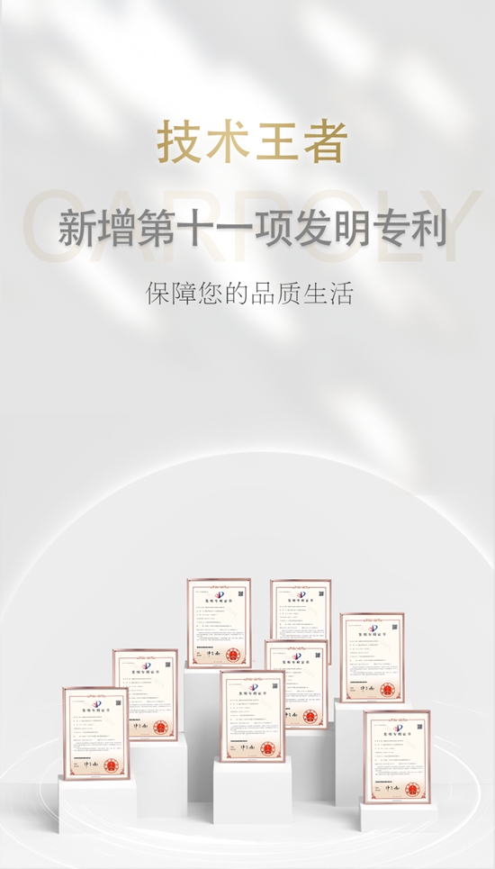 選擇不對，努力白費！嘉寶莉第11大發明專(zhuan) 利來啦！