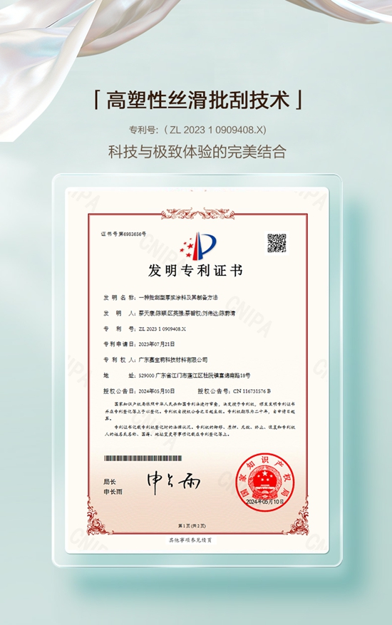 選擇不對，努力白費！嘉寶莉第11大發明專(zhuan) 利來啦！