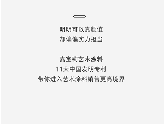 選擇不對，努力白費！嘉寶莉第11大發明專(zhuan) 利來啦！