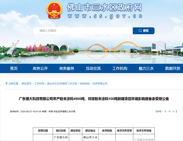 投資近五千萬(wan) 元，擴建5000噸粉末塗料產(chan) 能