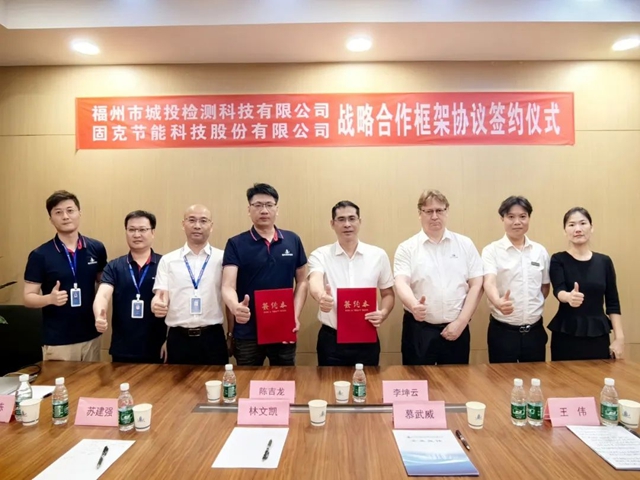 聚焦智能檢測！固克綠色修繕再簽約！