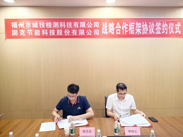 聚焦智能檢測！固克綠色修繕再簽約！
