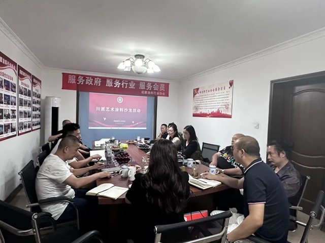 川派藝術塗料沙龍活動圓滿舉(ju) 行