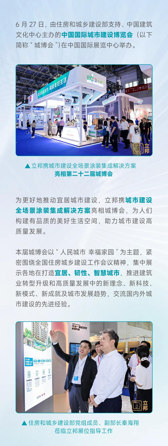 立邦全場景塗裝集成解決(jue) 方案亮相22屆城博會(hui) 