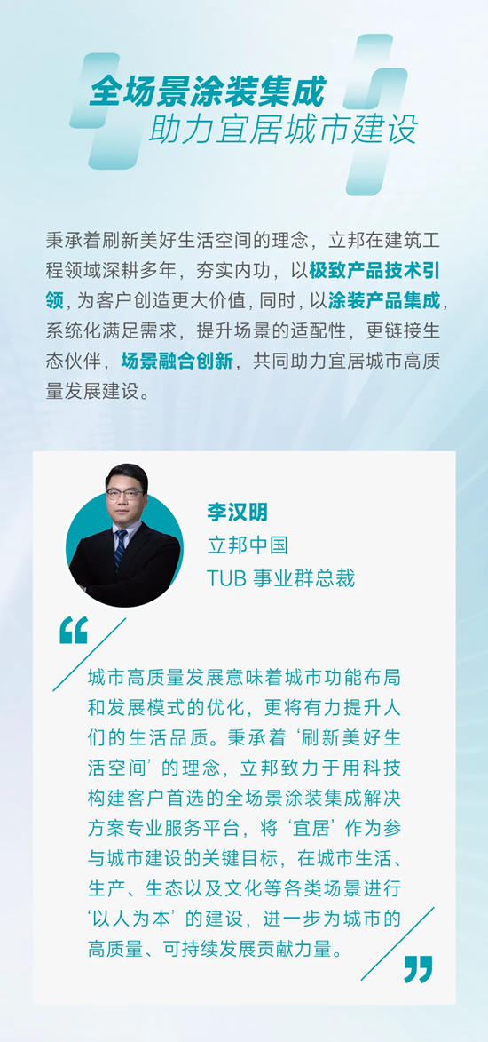 立邦全場景塗裝集成解決(jue) 方案亮相22屆城博會(hui) 