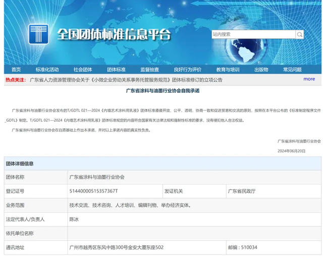 巴德富主導的《內(nei) 牆藝術塗料用乳液》團體(ti) 標準正式公示