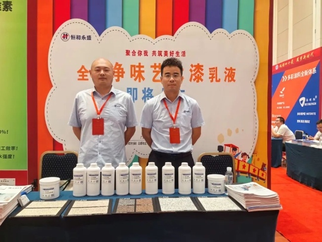 恒和永盛集團助力河北省粘接與(yu) 塗料協會(hui) 40 周年慶典活動圓滿舉(ju) 辦