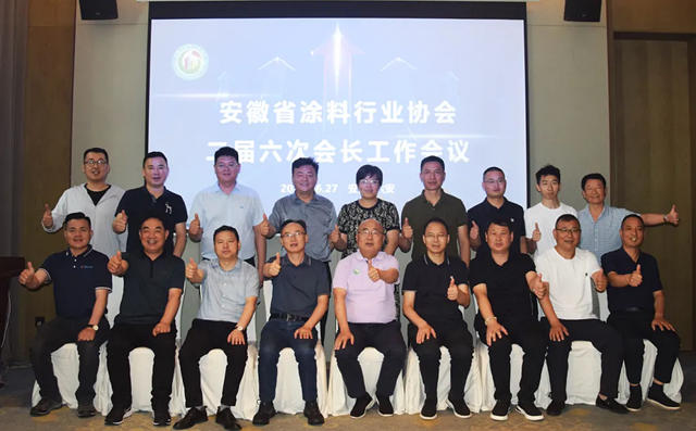 安徽省塗料行業(ye) 協會(hui) 二屆六次會(hui) 長工作會(hui) 議在六安順利召開