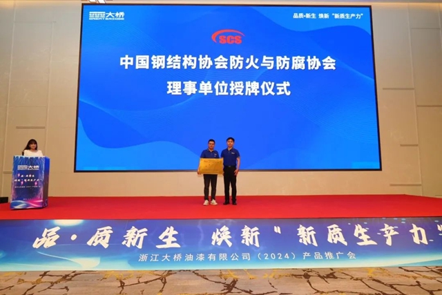 大橋油漆隆重舉(ju) 行戰略合作簽約授牌儀(yi) 式