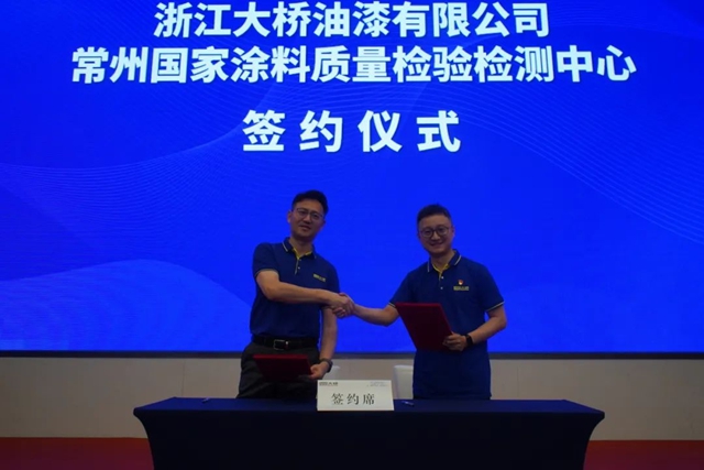 大橋油漆隆重舉(ju) 行戰略合作簽約授牌儀(yi) 式