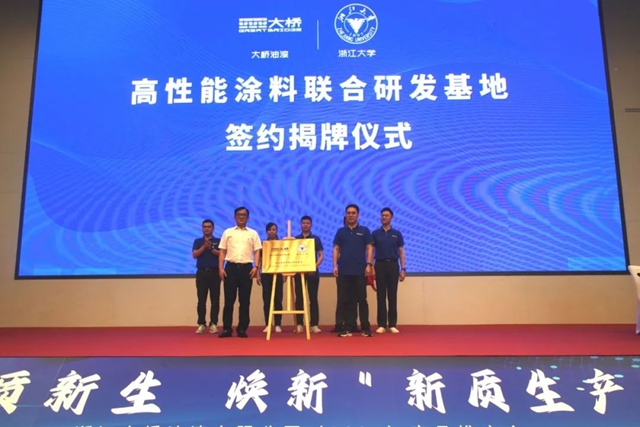 大橋油漆隆重舉(ju) 行戰略合作簽約授牌儀(yi) 式