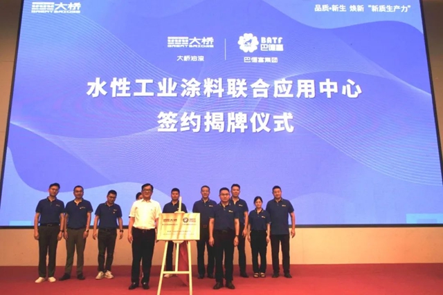 大橋油漆隆重舉(ju) 行戰略合作簽約授牌儀(yi) 式