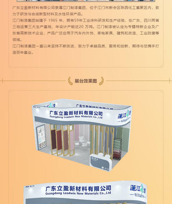 廣東(dong) 立盈邀您共赴2024中國廣州建博會(hui) 