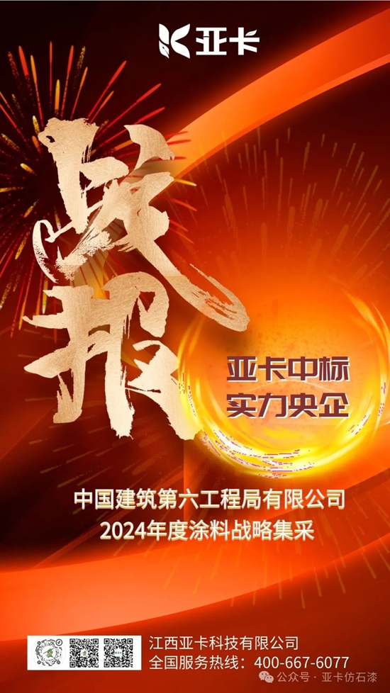 亞(ya) 卡中標實力央企——中建六局！