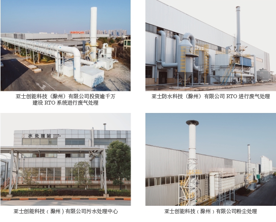 斬獲轉型金融貸款5000萬(wan) ，亞(ya) 士綠色建材全麵提速
