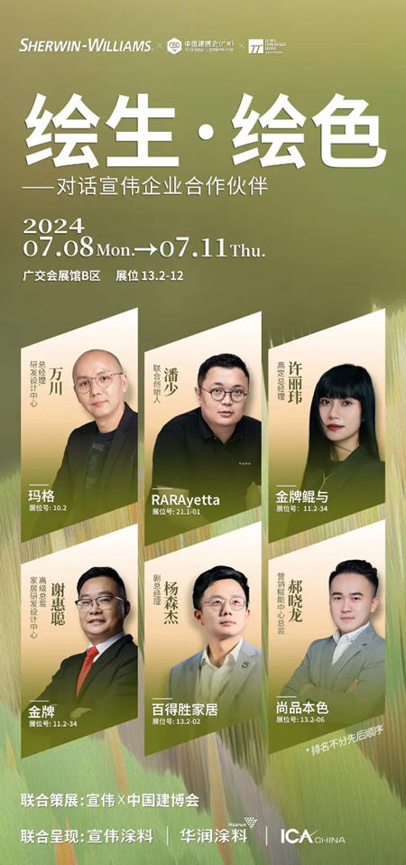 建博會(hui) 預告 | 宣偉(wei) 聯合探展，聚焦品牌傳(chuan) 播新勢力