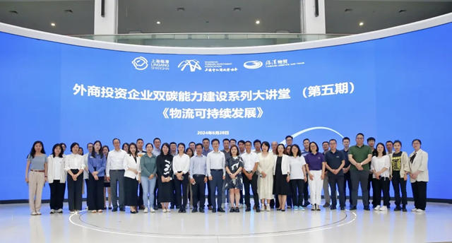立邦出席外商投資企業(ye) 雙碳能力建設係列大講堂