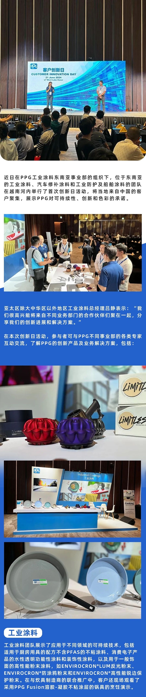 PPG東(dong) 南亞(ya) 越南客戶創新日，了解各事業(ye) 部的創新及業(ye) 務解決(jue) 方案